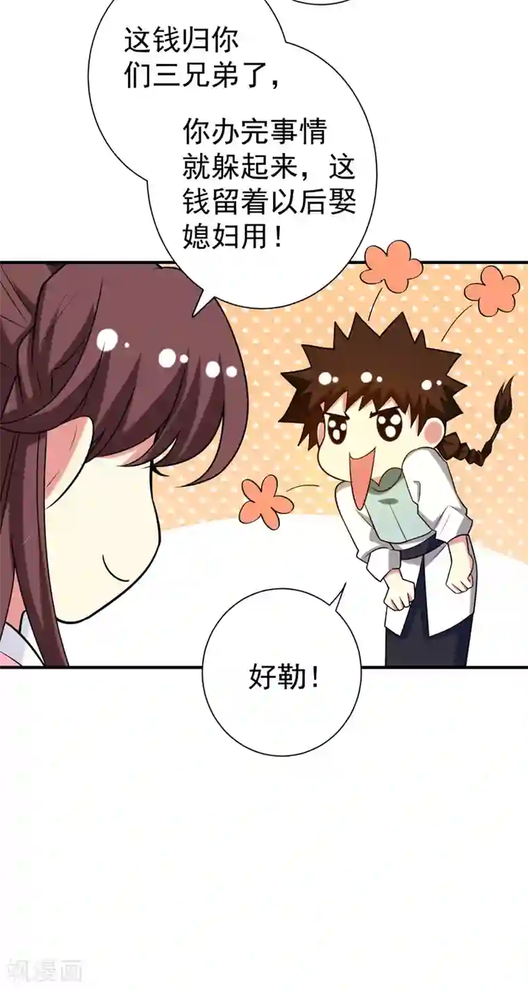 动漫美女拉稀失禁漫画第75话 这地契是假的！