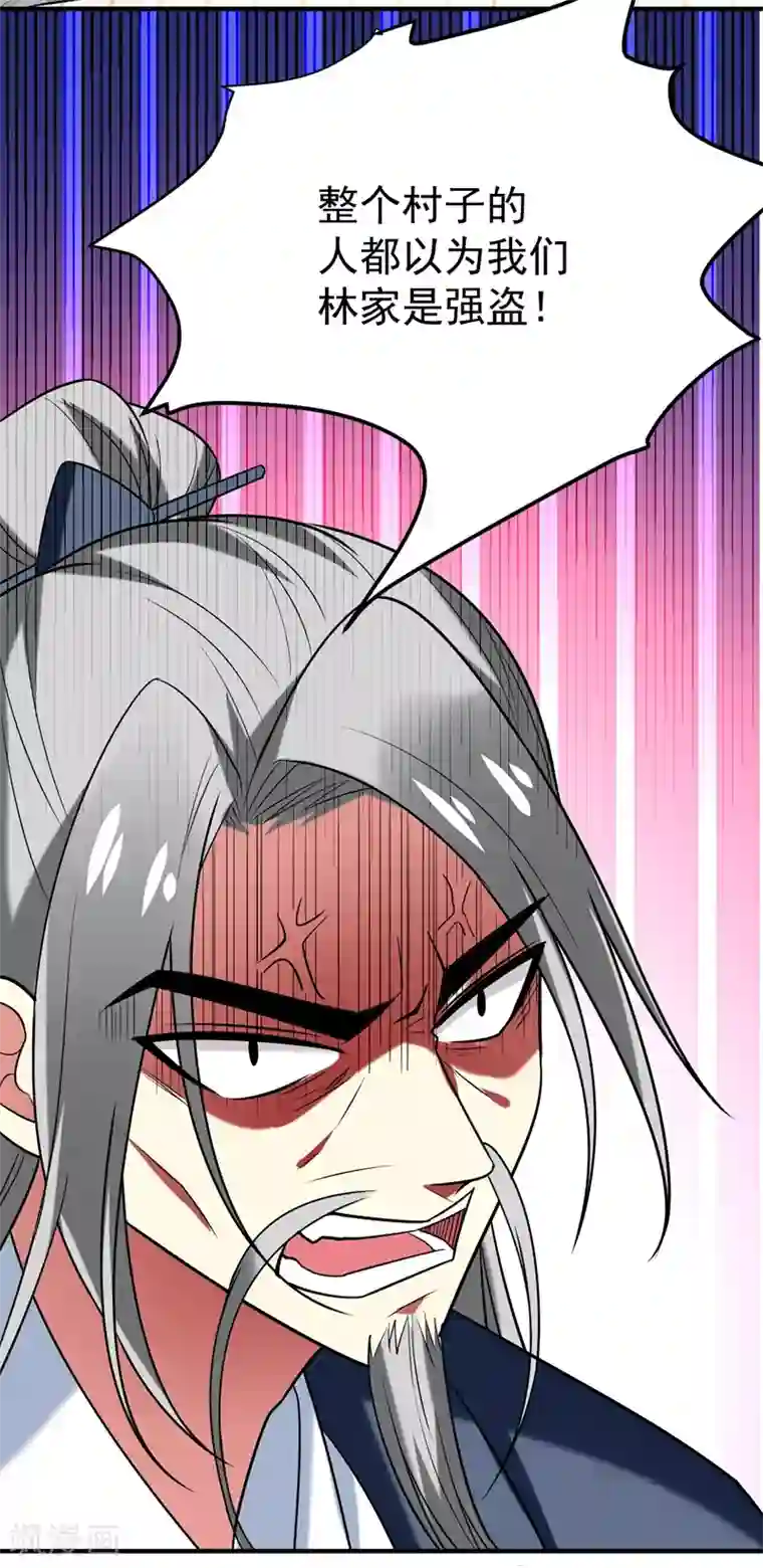 动漫美女拉稀失禁漫画第75话 这地契是假的！