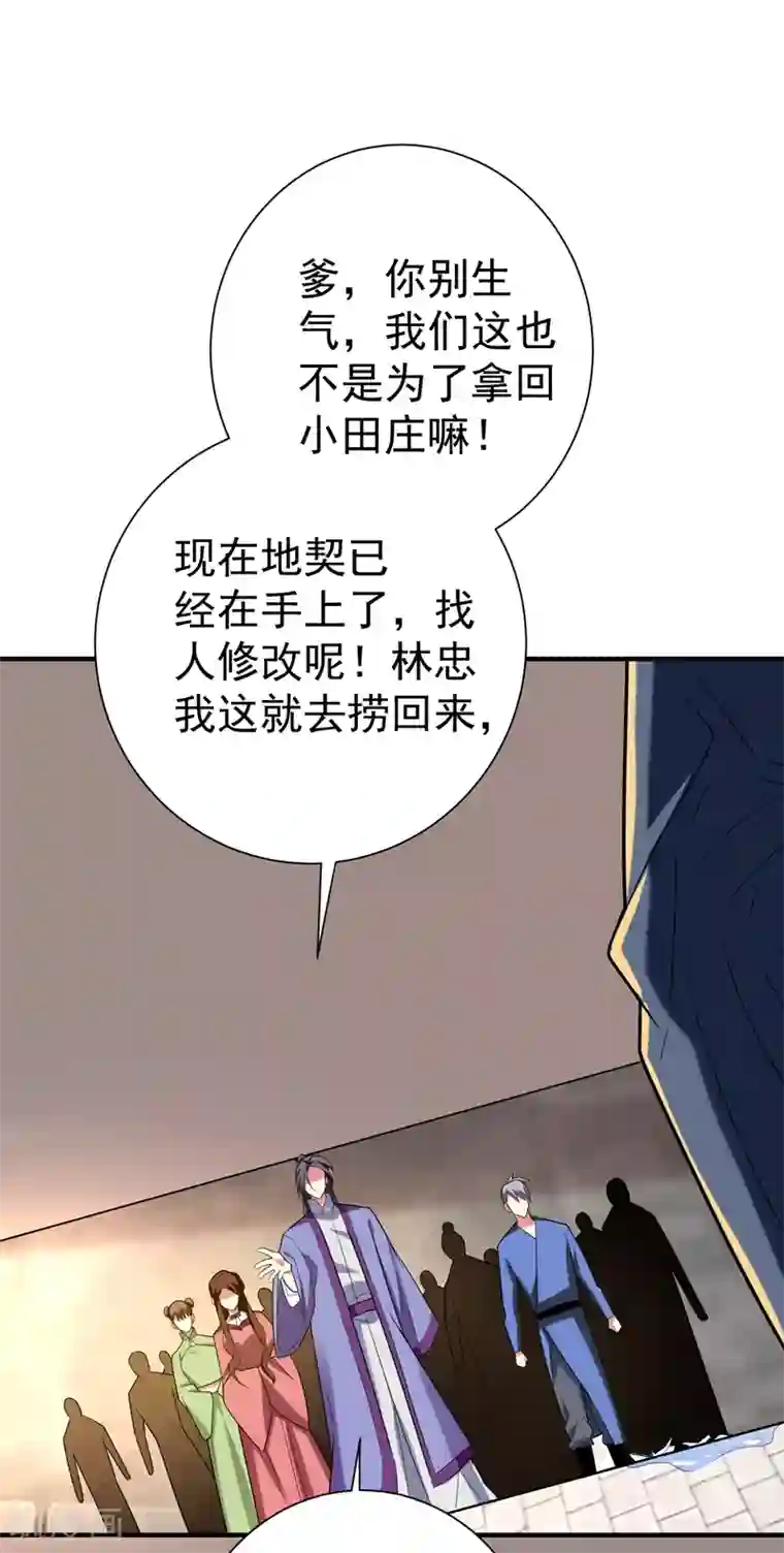 动漫美女拉稀失禁漫画第75话 这地契是假的！