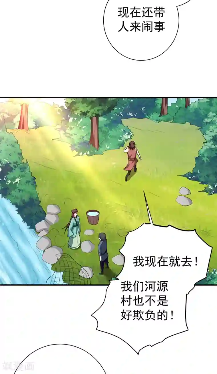 暴力俏丫头第75话 这地契是假的！