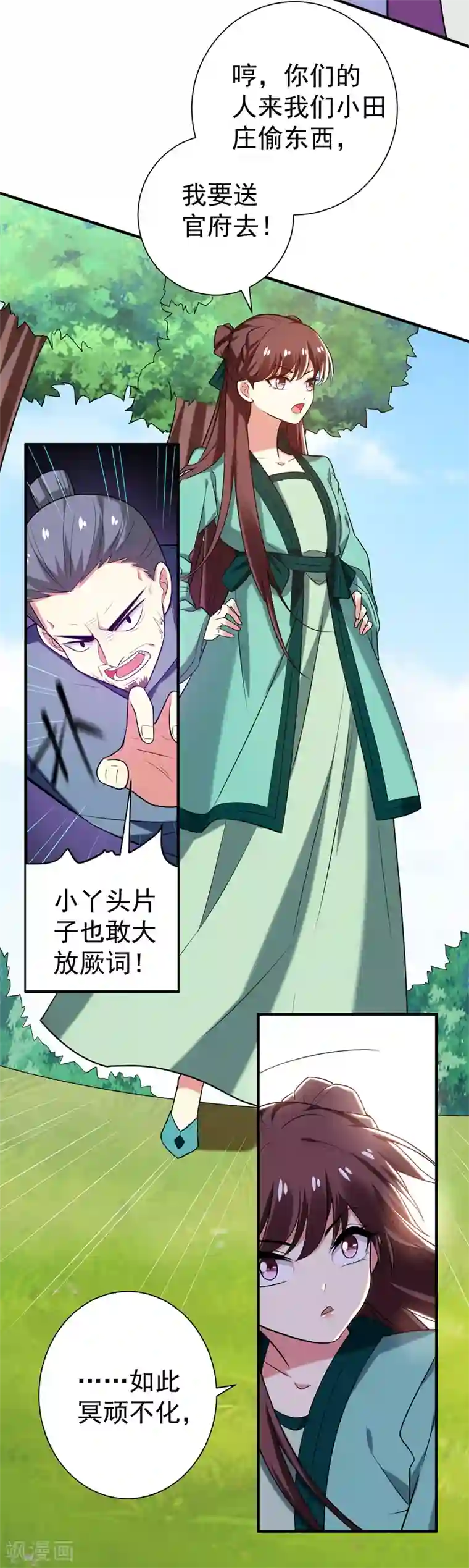 动漫美女拉稀失禁漫画第75话 这地契是假的！