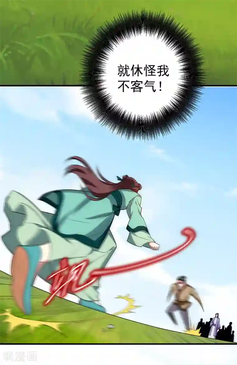 暴力俏丫头第75话 这地契是假的！