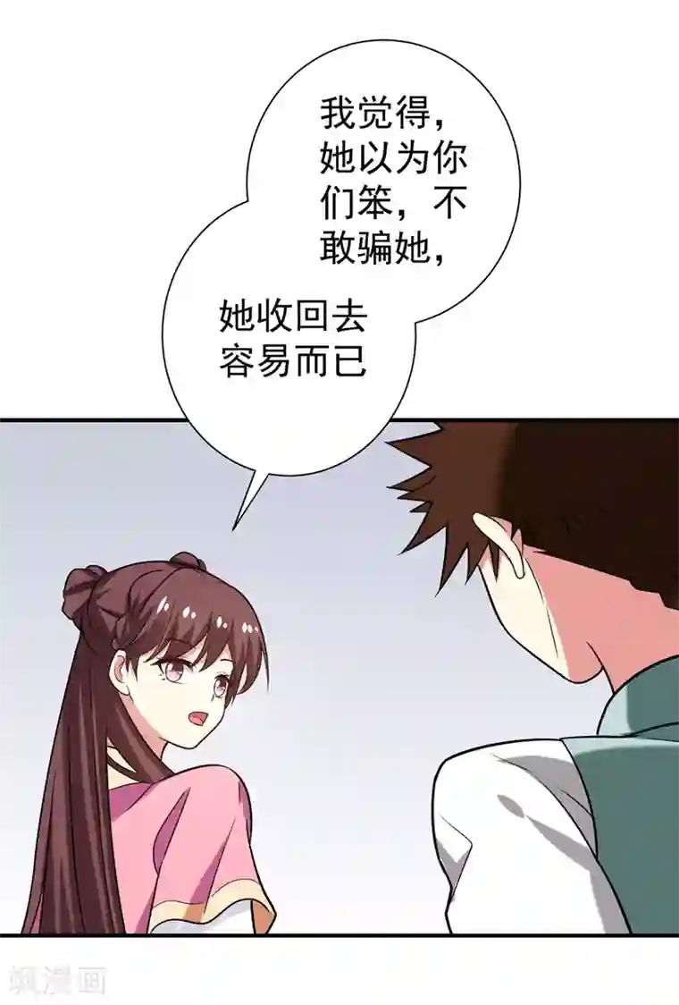 动漫美女拉稀失禁漫画第75话 这地契是假的！