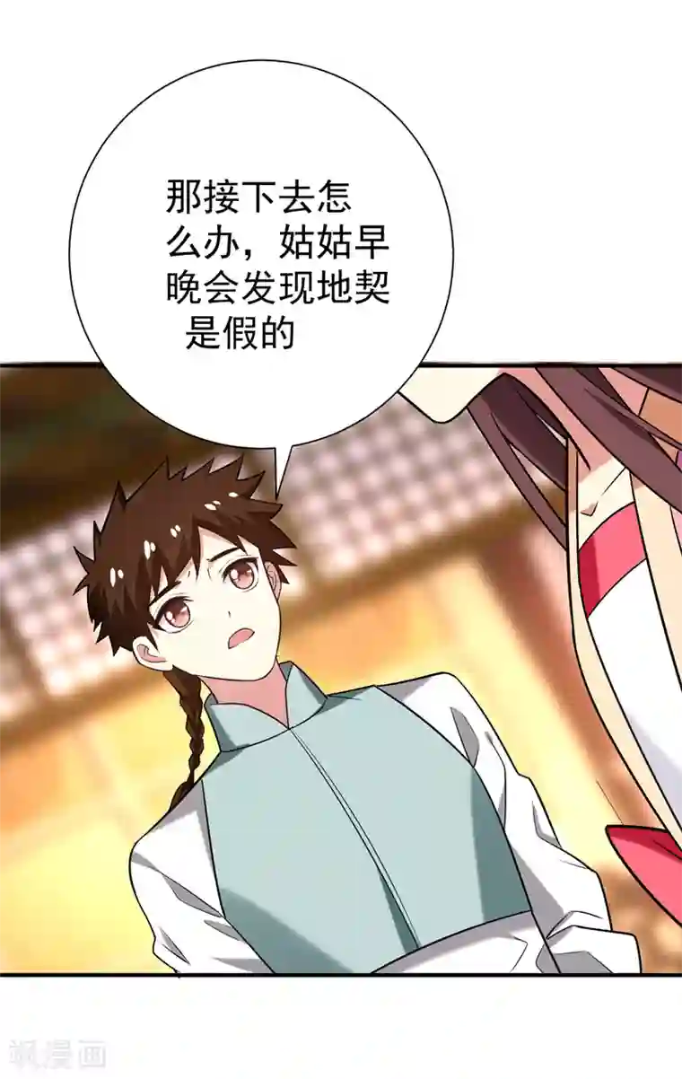 暴力俏丫头第75话 这地契是假的！