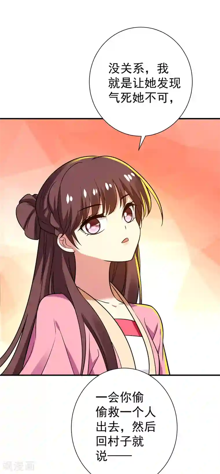 动漫美女拉稀失禁漫画第75话 这地契是假的！