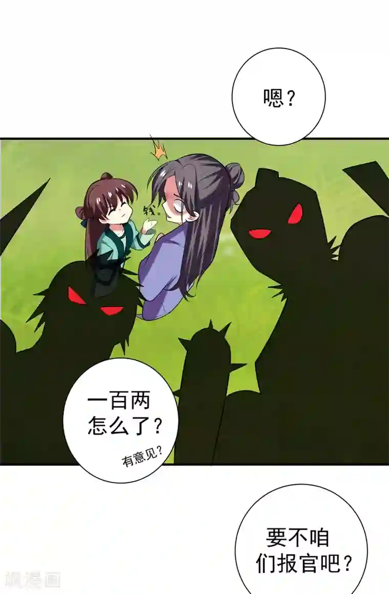 暴力俏丫头第76话 乡亲们给我上！