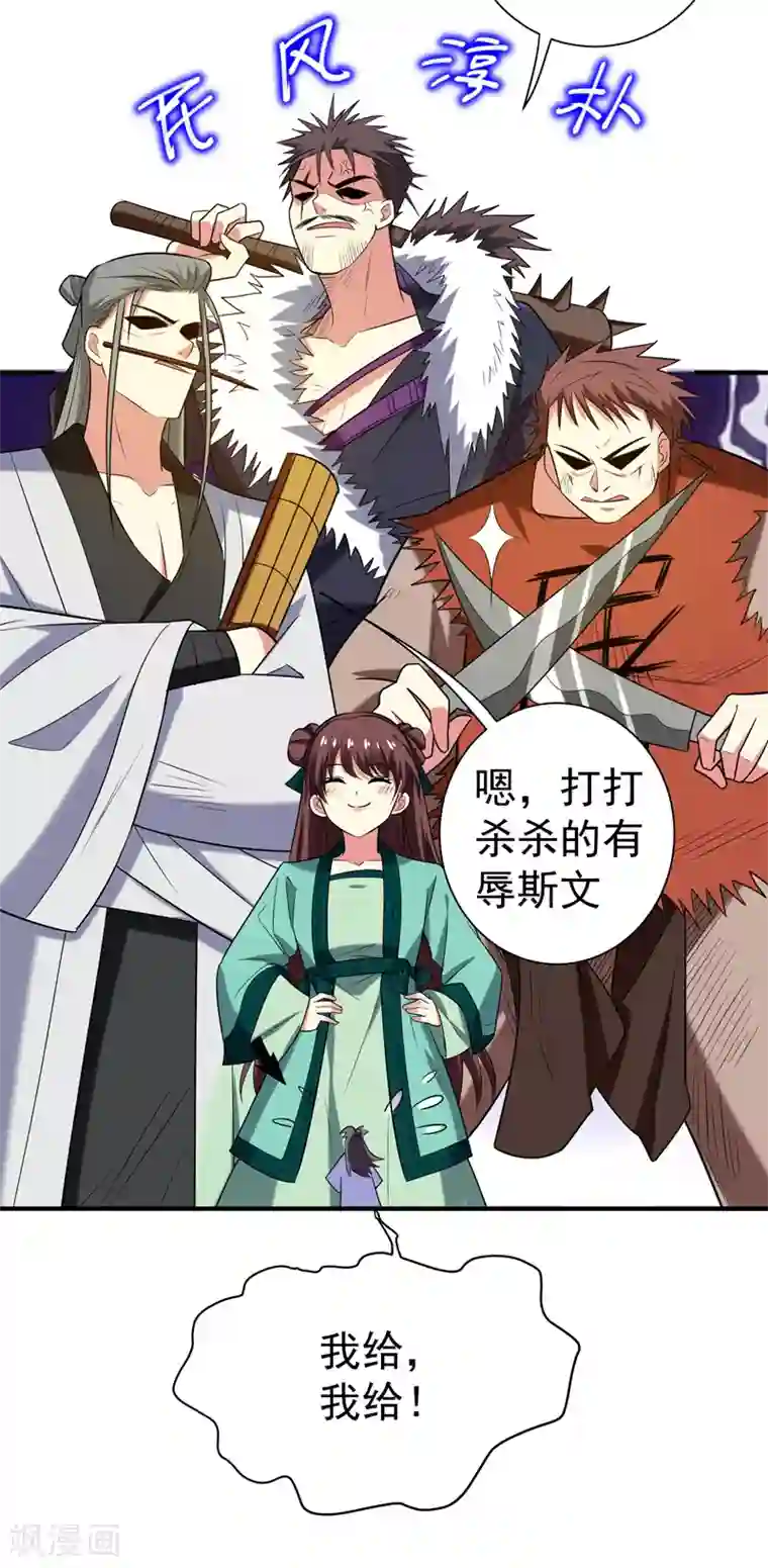 暴力俏丫头第76话 乡亲们给我上！