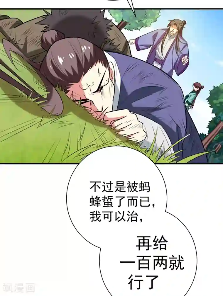 暴力俏丫头第76话 乡亲们给我上！