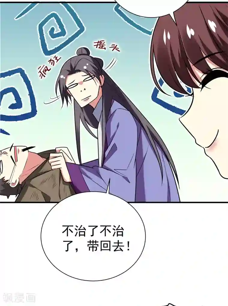 暴力俏丫头第76话 乡亲们给我上！