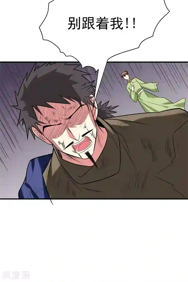 暴力俏丫头第76话 乡亲们给我上！