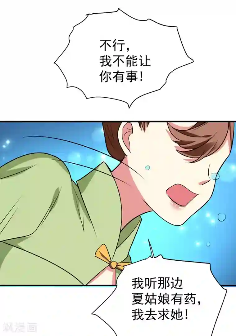 暴力俏丫头第76话 乡亲们给我上！