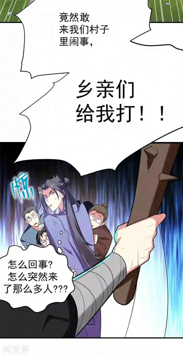 暴力俏丫头第76话 乡亲们给我上！