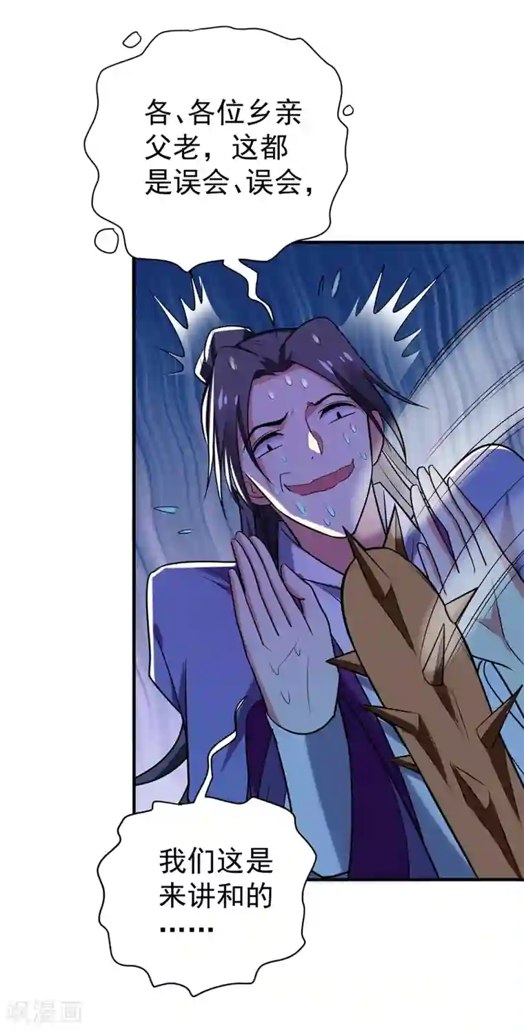 暴力俏丫头第76话 乡亲们给我上！