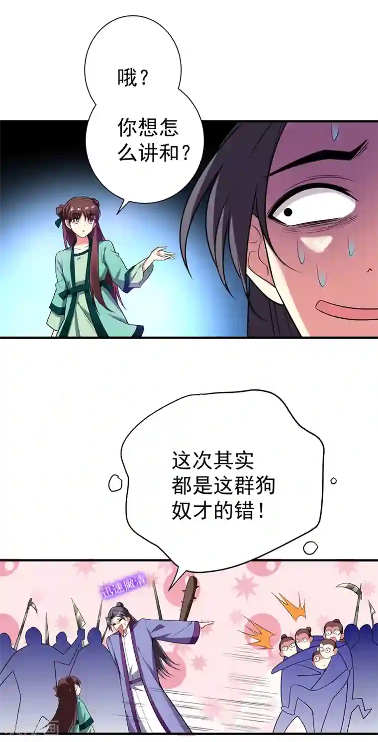 暴力俏丫头第76话 乡亲们给我上！