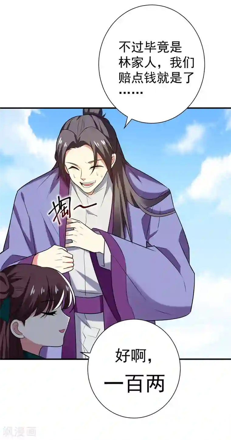 暴力俏丫头第76话 乡亲们给我上！