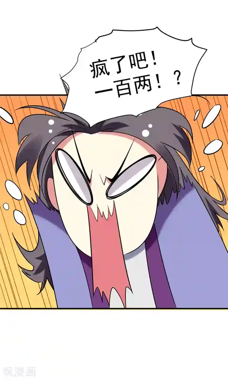 暴力俏丫头第76话 乡亲们给我上！