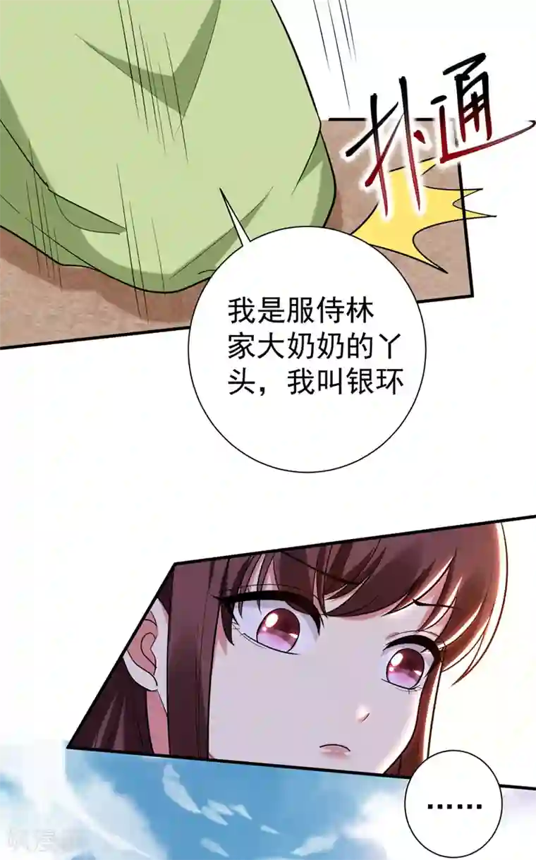 暴力俏丫头第77话 救一对苦命鸳鸯