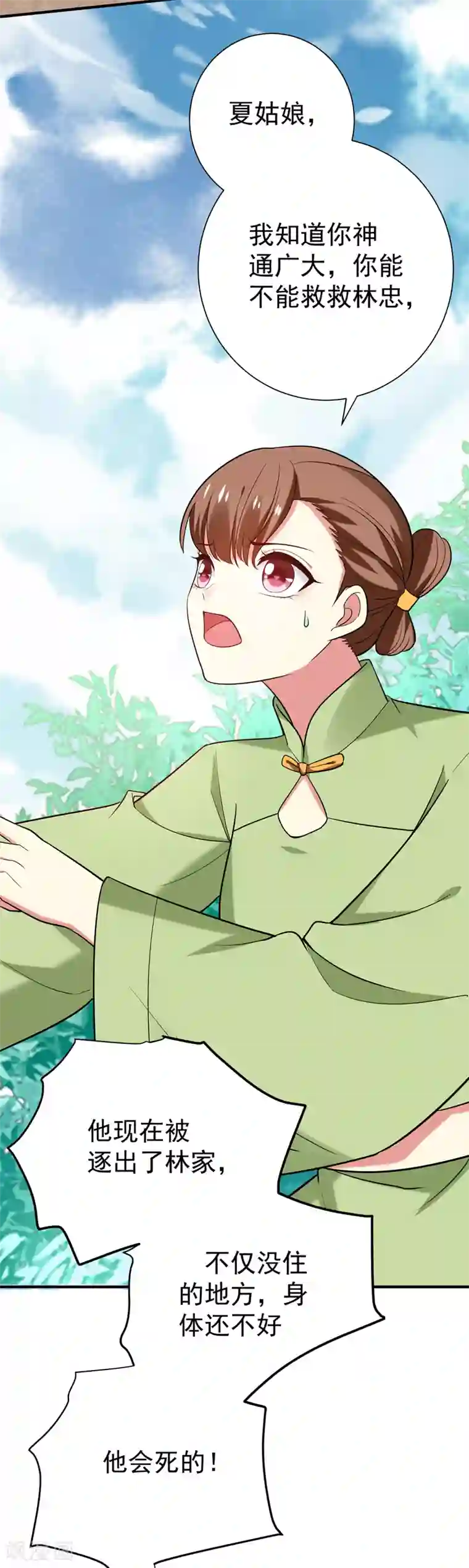 暴力俏丫头第77话 救一对苦命鸳鸯