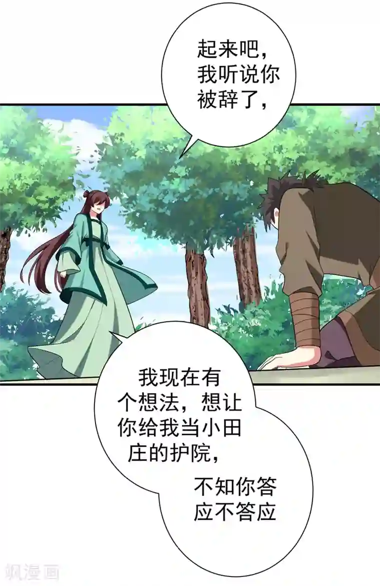 暴力俏丫头第77话 救一对苦命鸳鸯