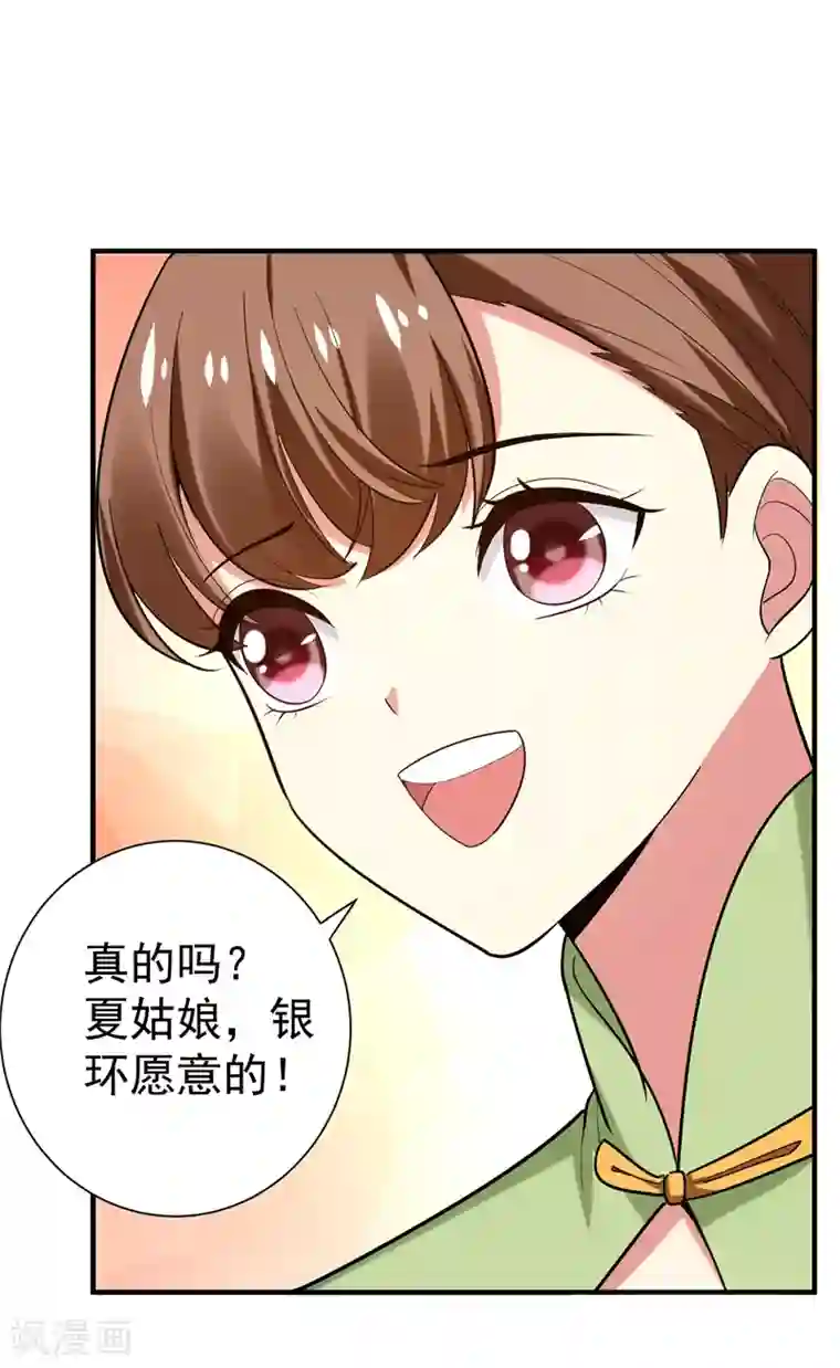 暴力俏丫头第77话 救一对苦命鸳鸯