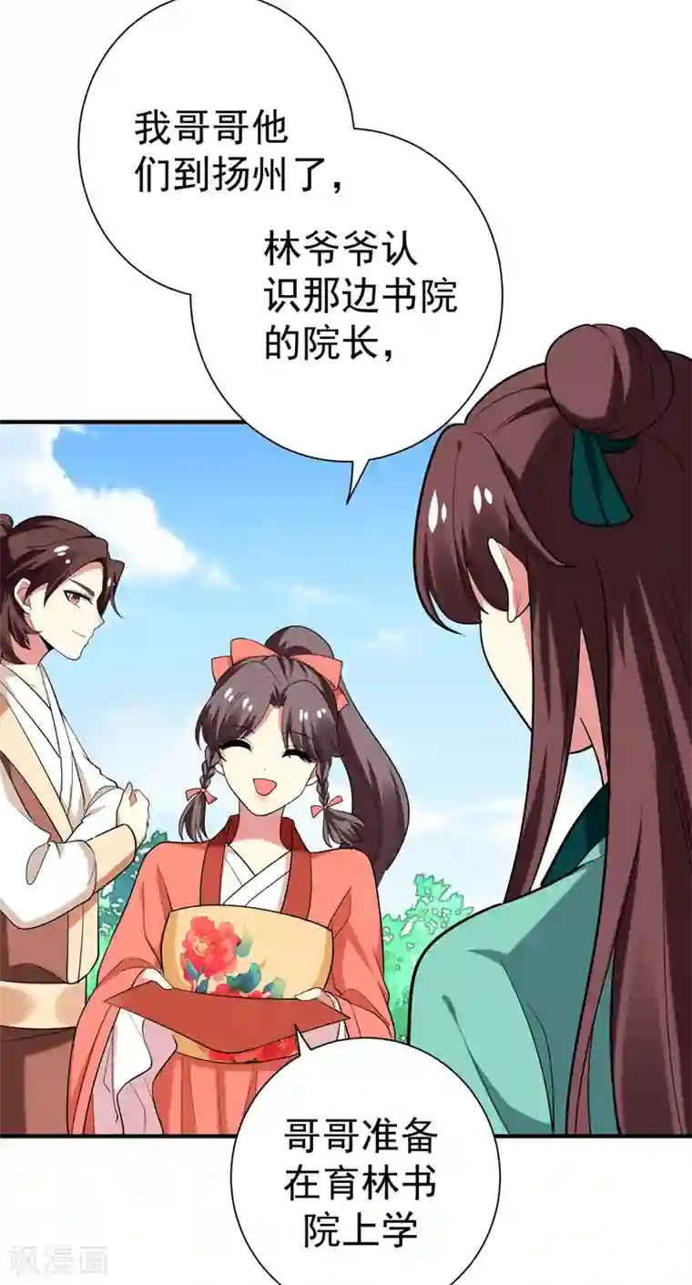 暴力俏丫头第77话 救一对苦命鸳鸯