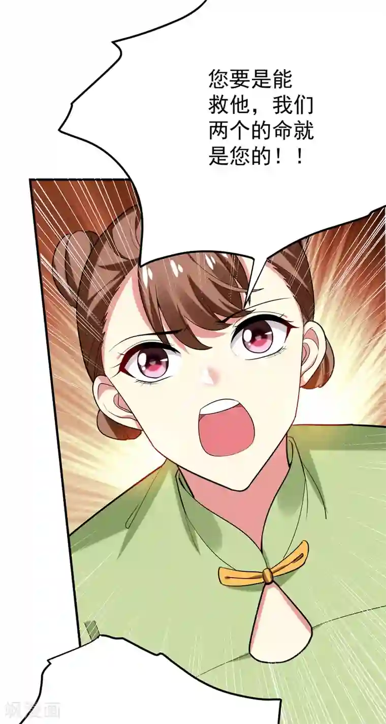 暴力俏丫头第77话 救一对苦命鸳鸯