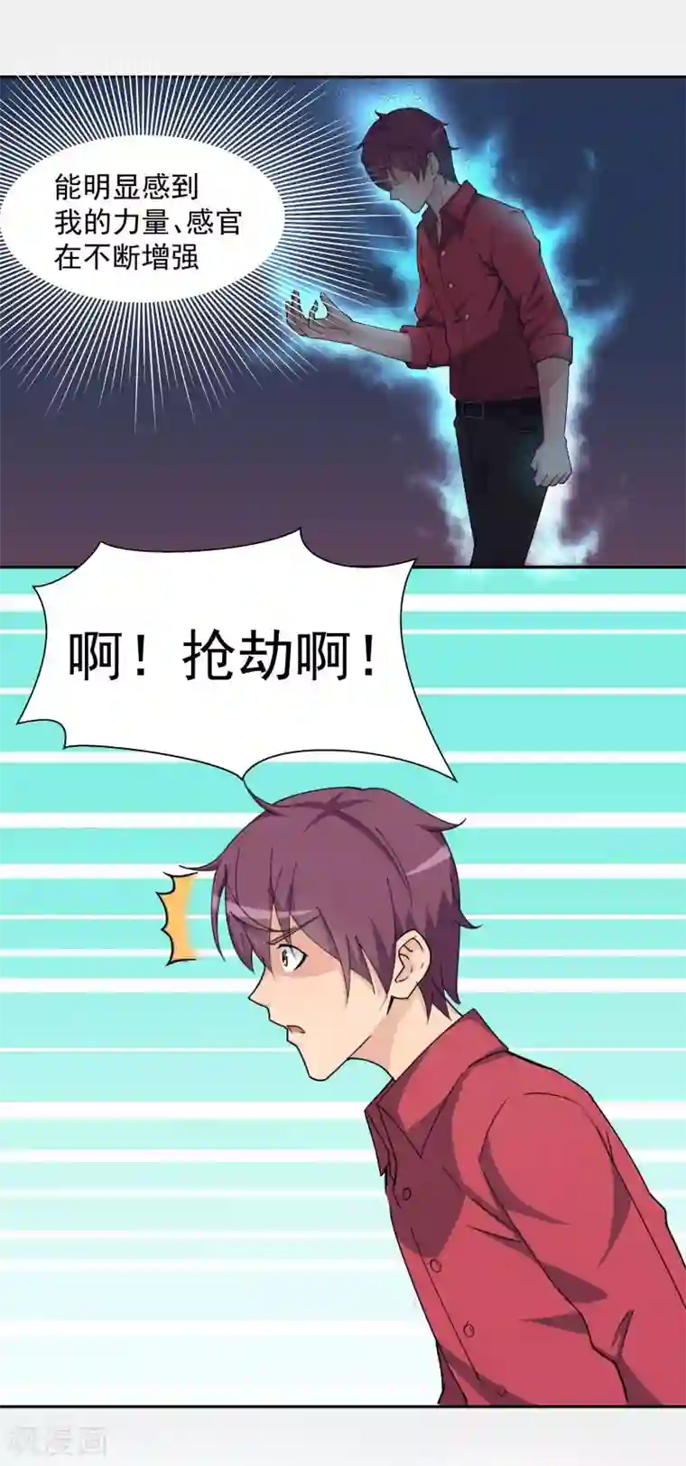超能狂神第1话 给我力量