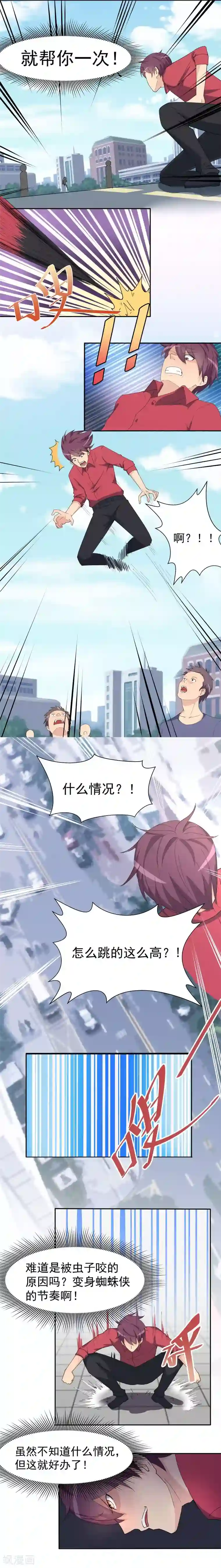 超能狂神第1话 给我力量