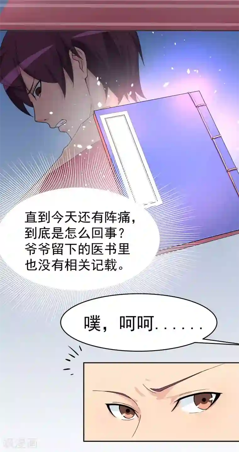 超能狂神第1话 给我力量