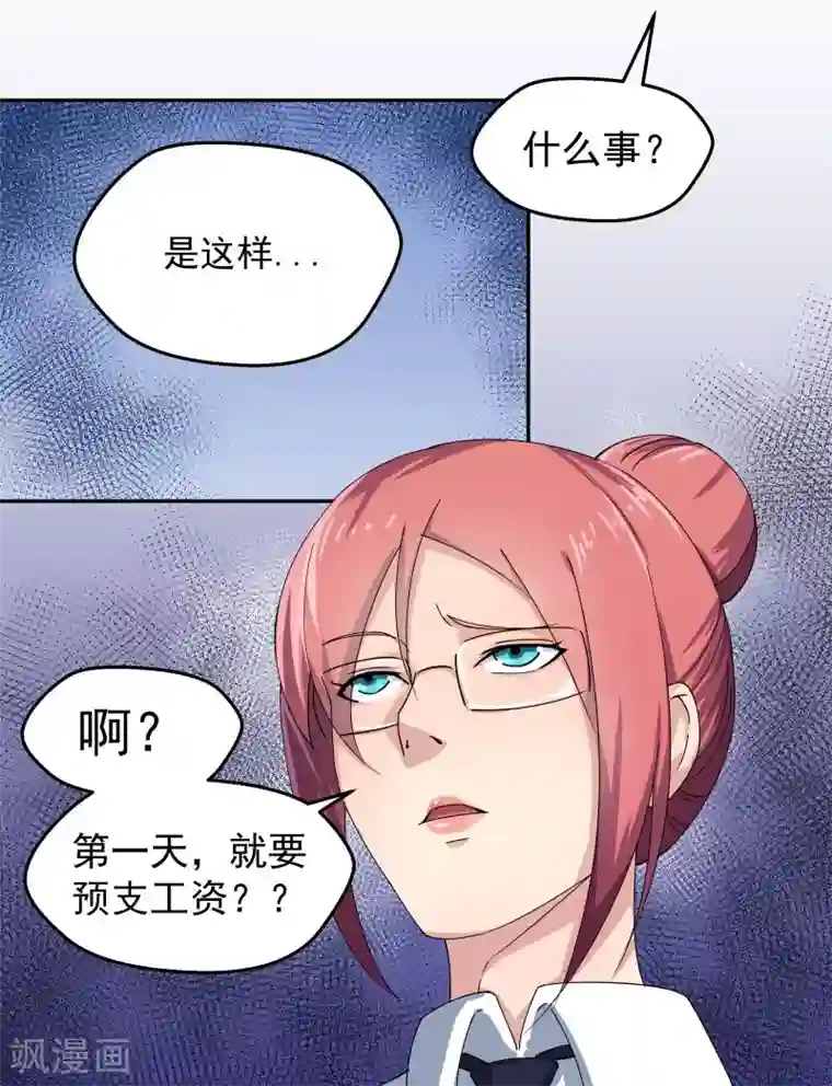 超能狂神第3话 周秘书的训练