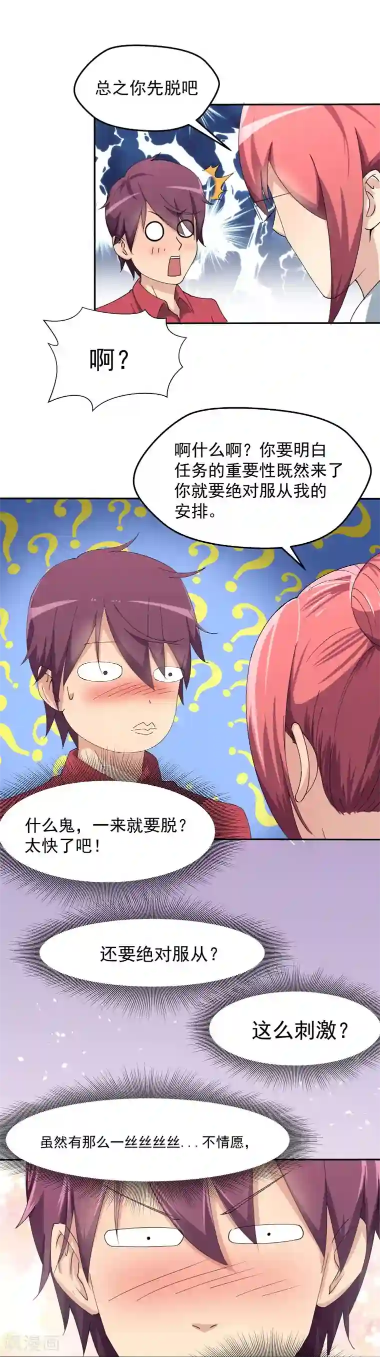 超能狂神第3话 周秘书的训练