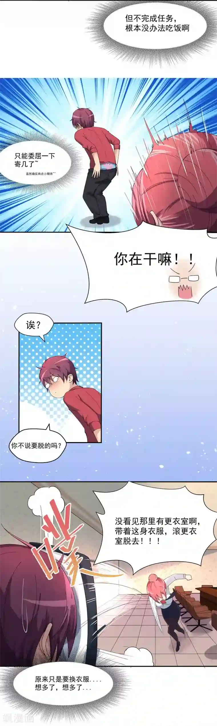 超能狂神第3话 周秘书的训练