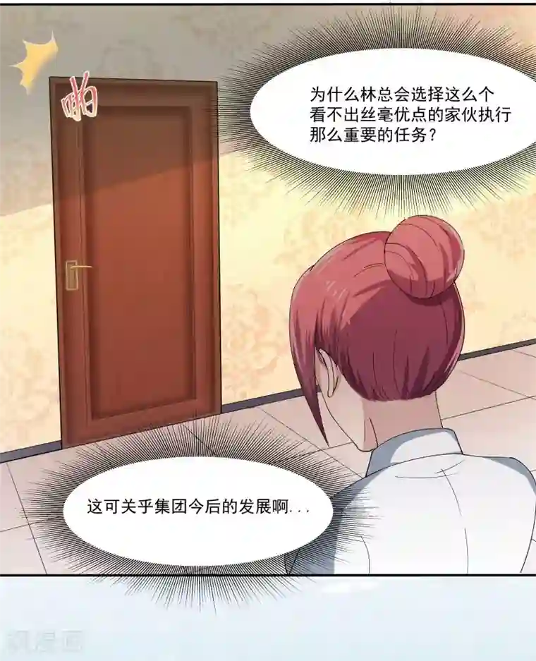 超能狂神第3话 周秘书的训练