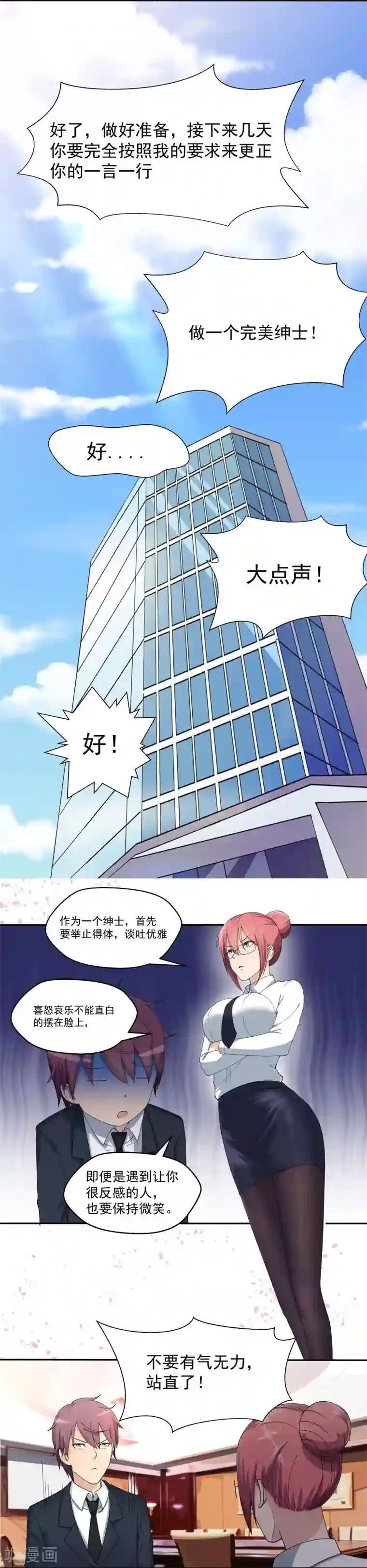 超能狂神第3话 周秘书的训练