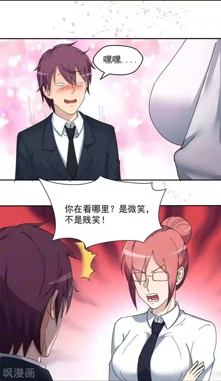 超能狂神第3话 周秘书的训练