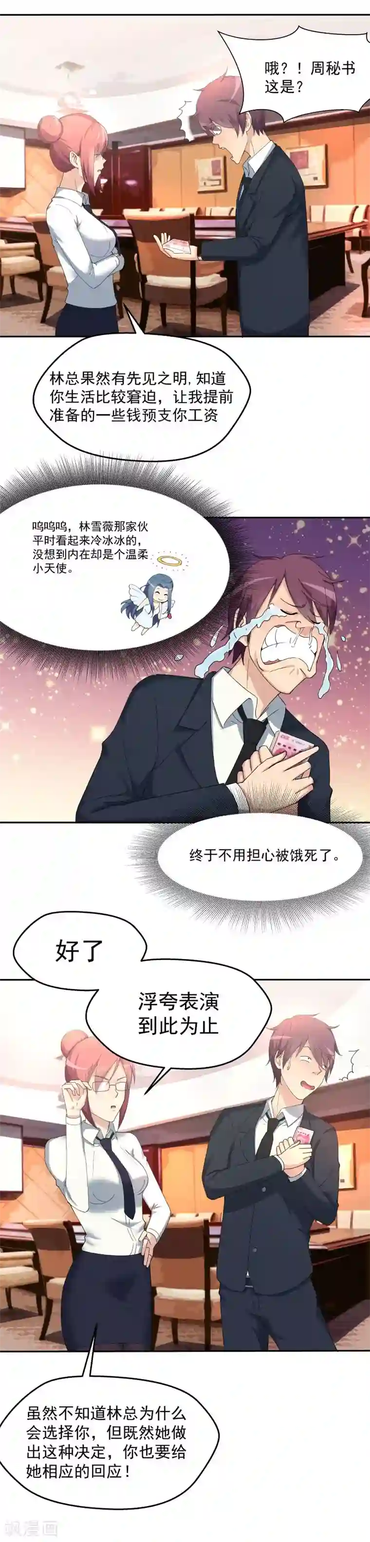 超能狂神第4话 约见林雪薇