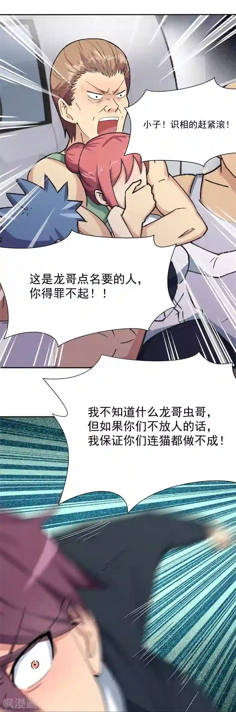 超能狂神第4话 约见林雪薇