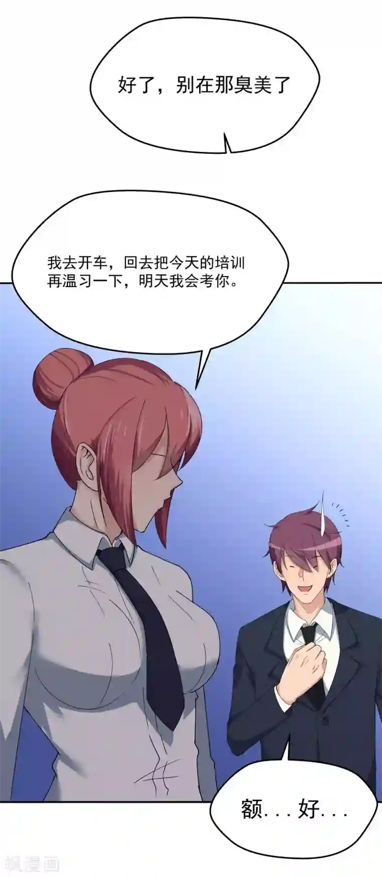超能狂神第4话 约见林雪薇