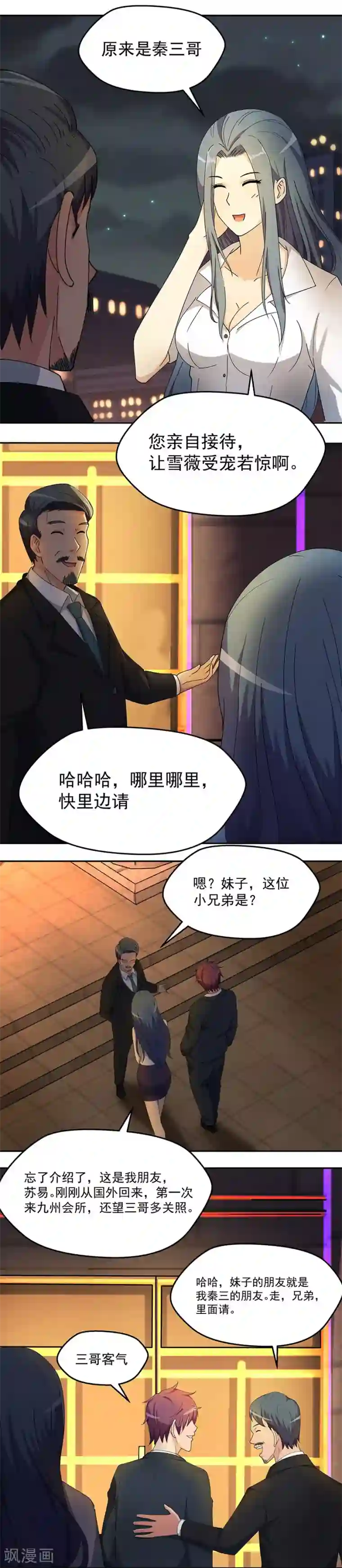 超能狂神第5话 飞镖！我不会啊~