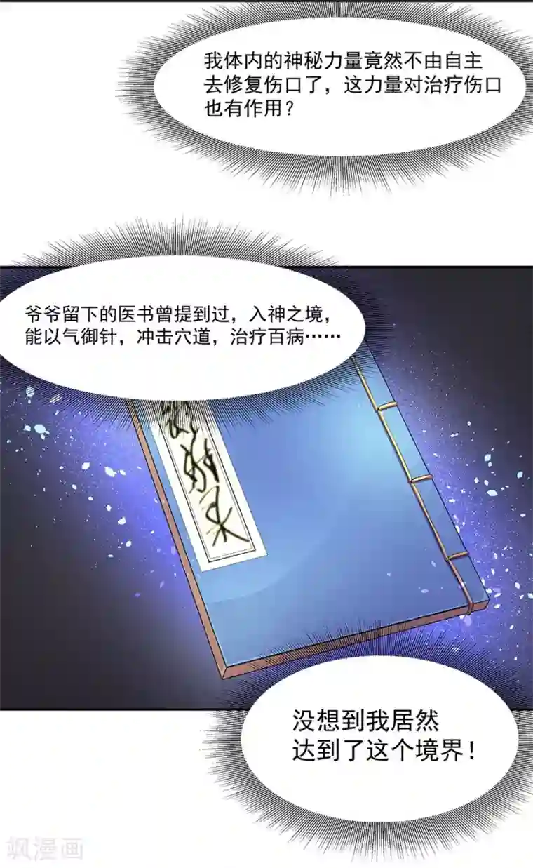 超能狂神第5话 飞镖！我不会啊~