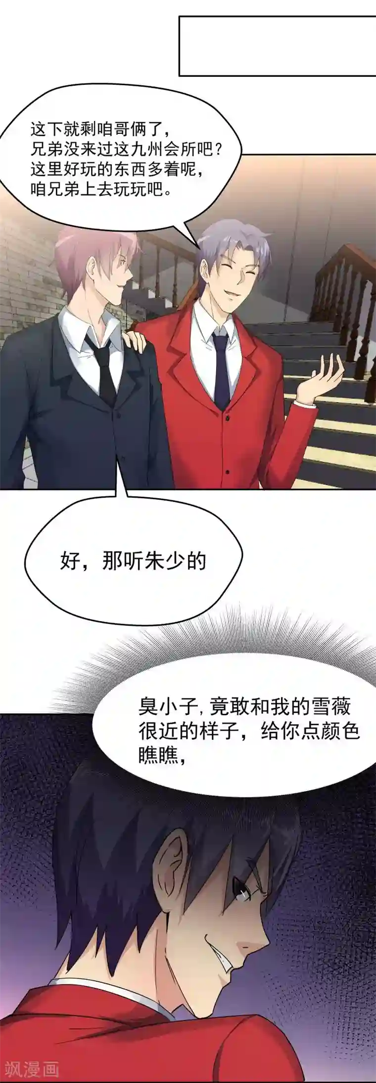 超能狂神第6话 不试试怎么知道呢？