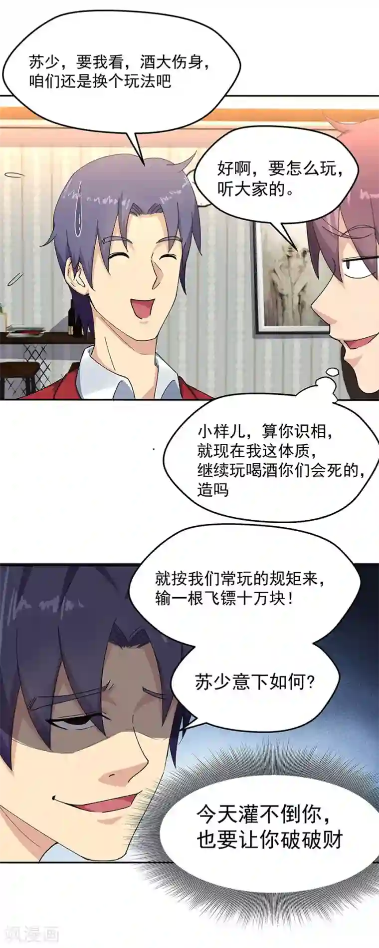 超能狂神第7话 要不我给你调调？