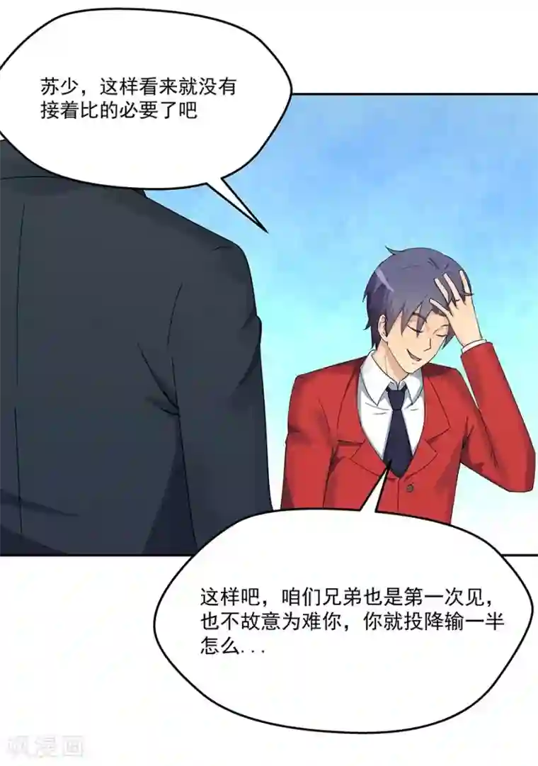 超能狂神第7话 要不我给你调调？