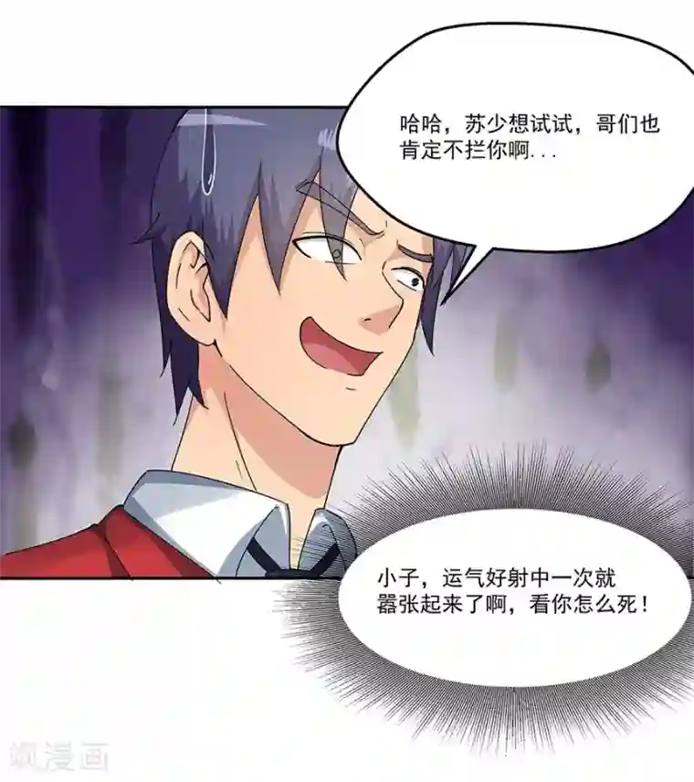 超能狂神第7话 要不我给你调调？