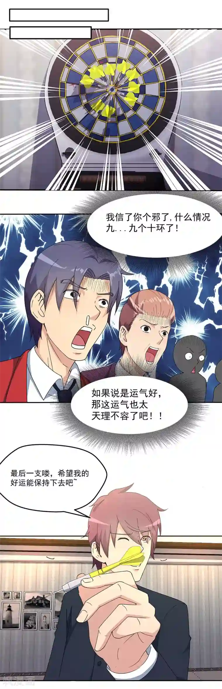 超能狂神第7话 要不我给你调调？