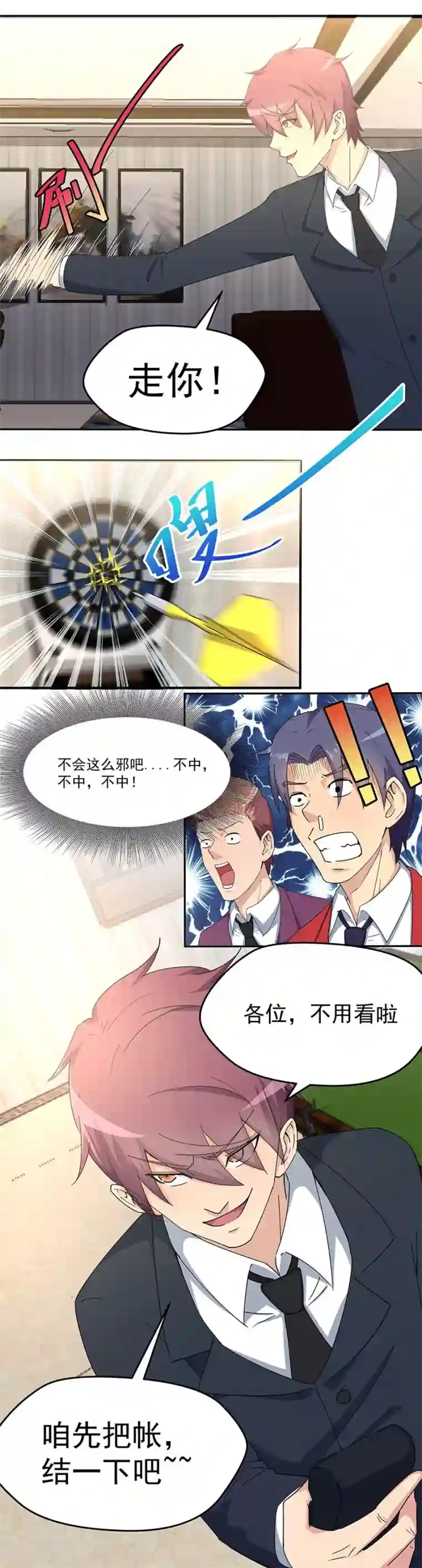 超能狂神第7话 要不我给你调调？