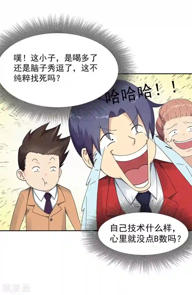 超能狂神第7话 要不我给你调调？