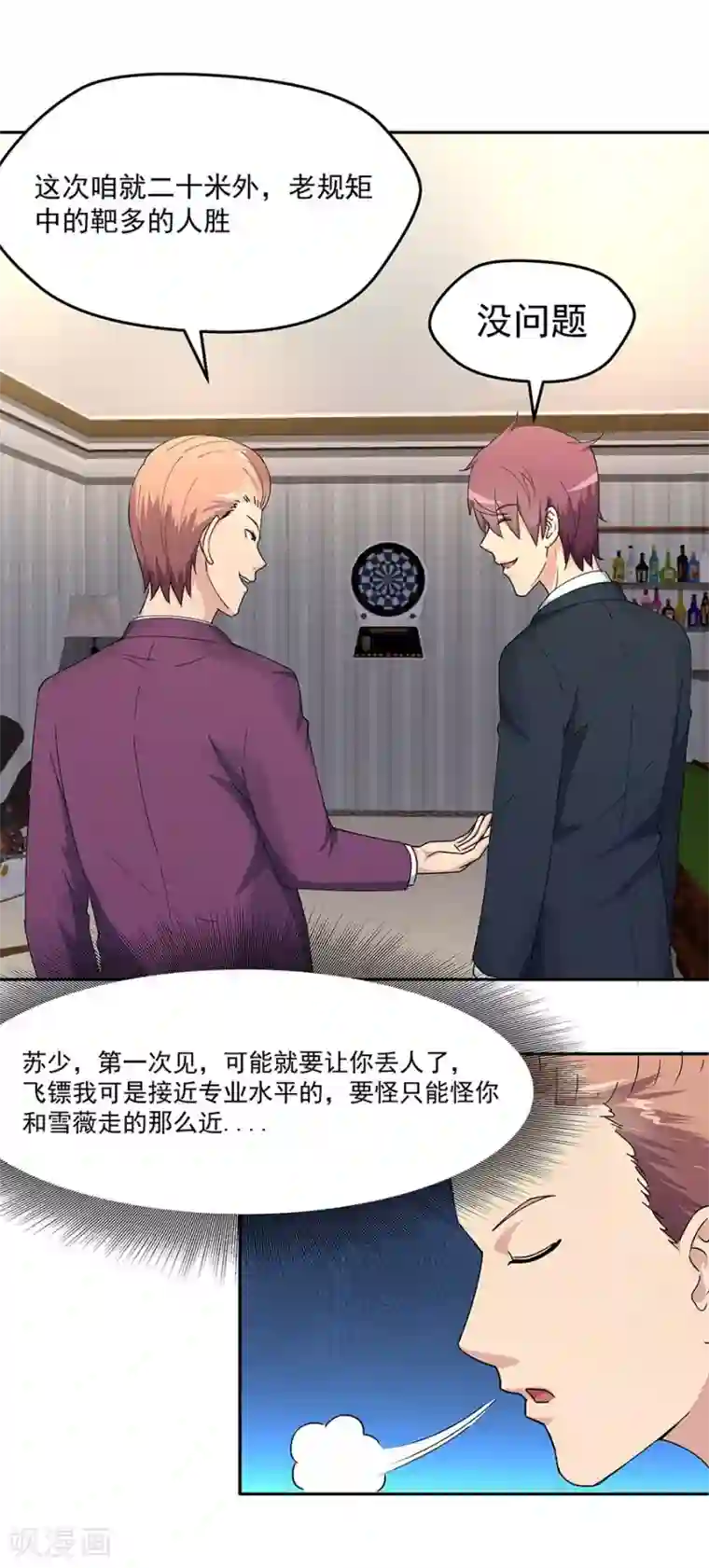 超能狂神第7话 要不我给你调调？