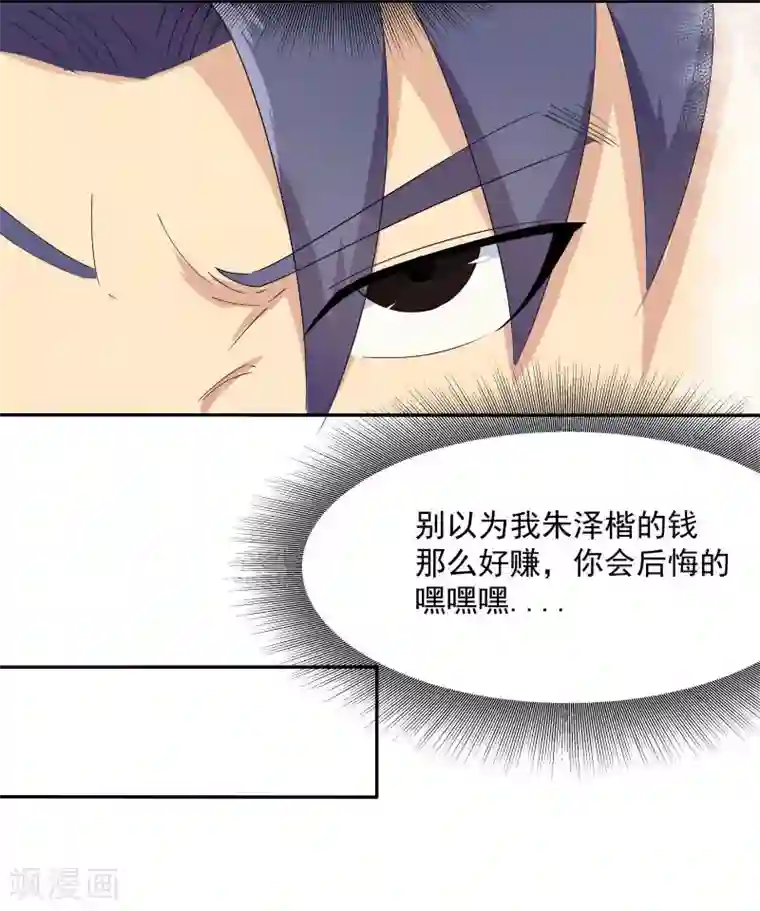 超能狂神第8话 公园遇袭