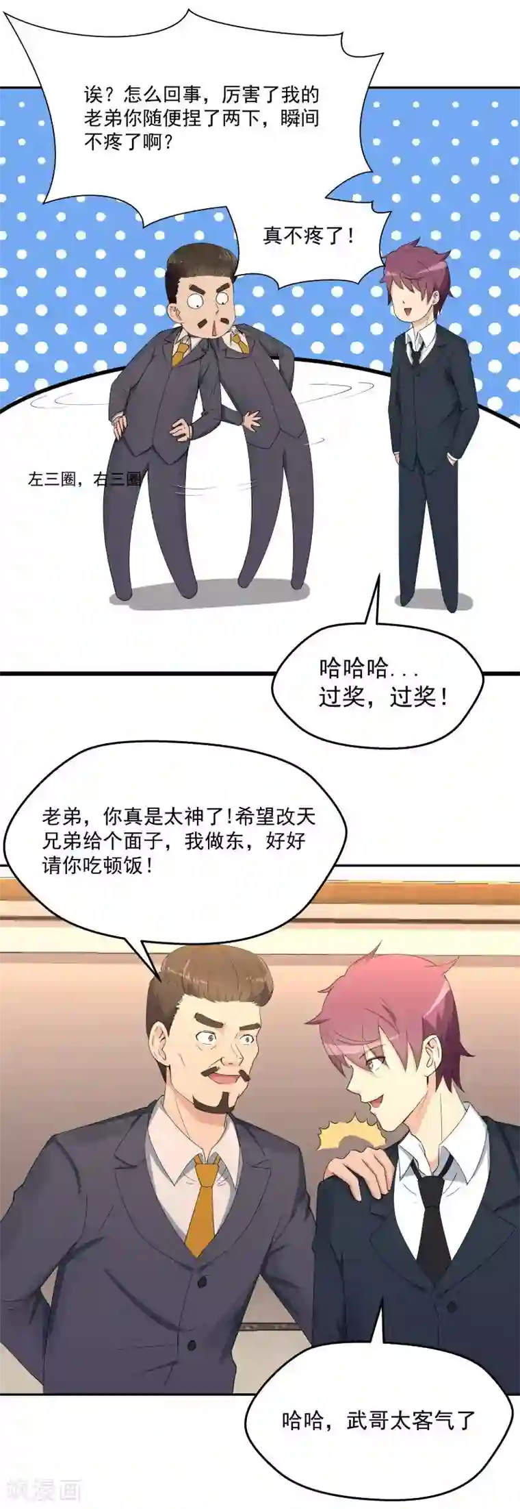 超能狂神第8话 公园遇袭